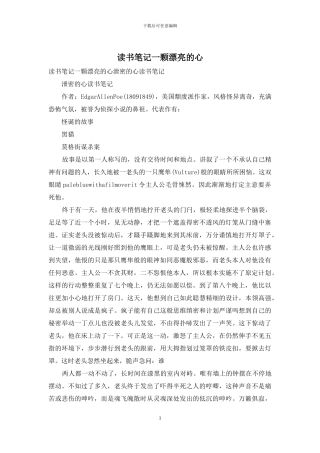 读书笔记一颗美丽的心