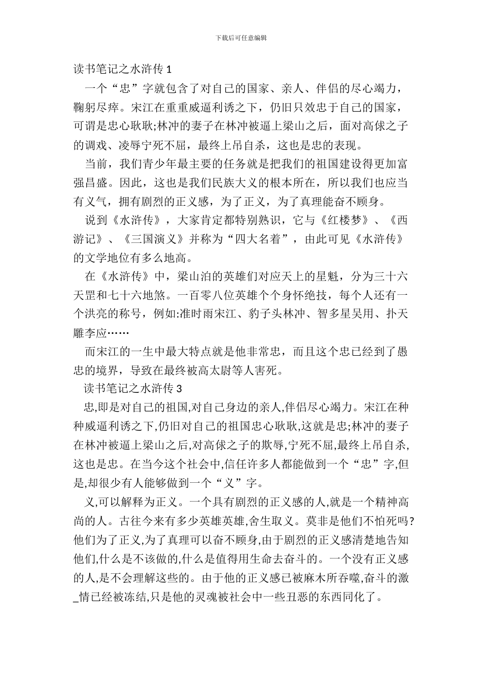 读书笔记之水浒传最新感悟_第2页