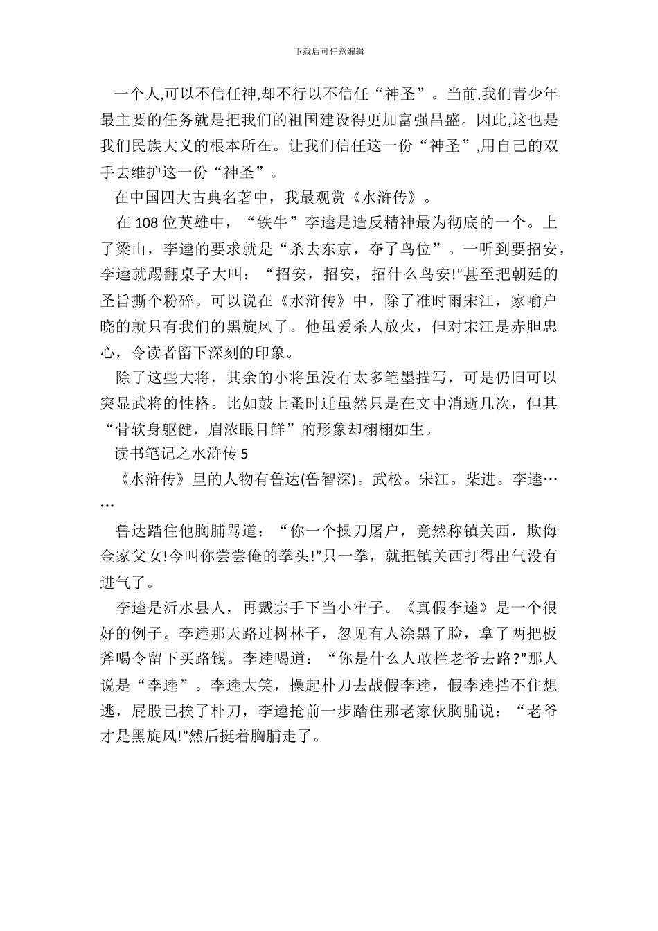 读书笔记之水浒传最新感悟_第3页