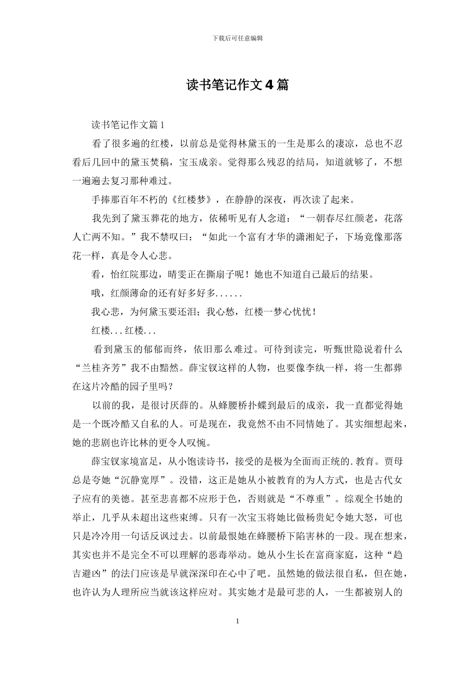 读书笔记作文4篇_第1页