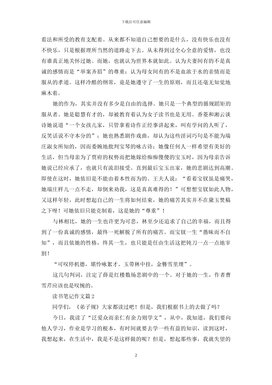 读书笔记作文4篇_第2页
