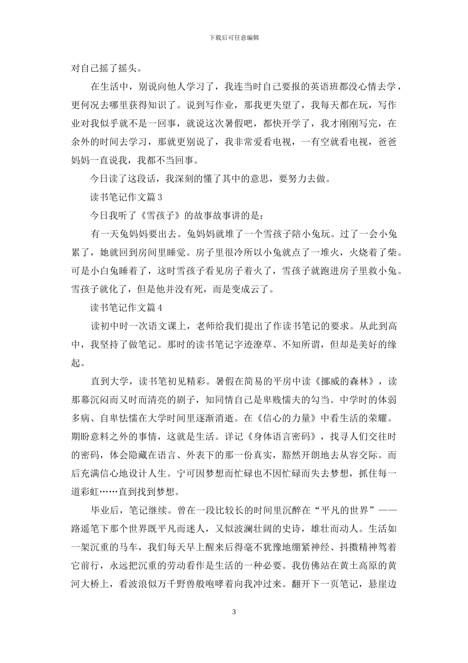 读书笔记作文4篇_第3页