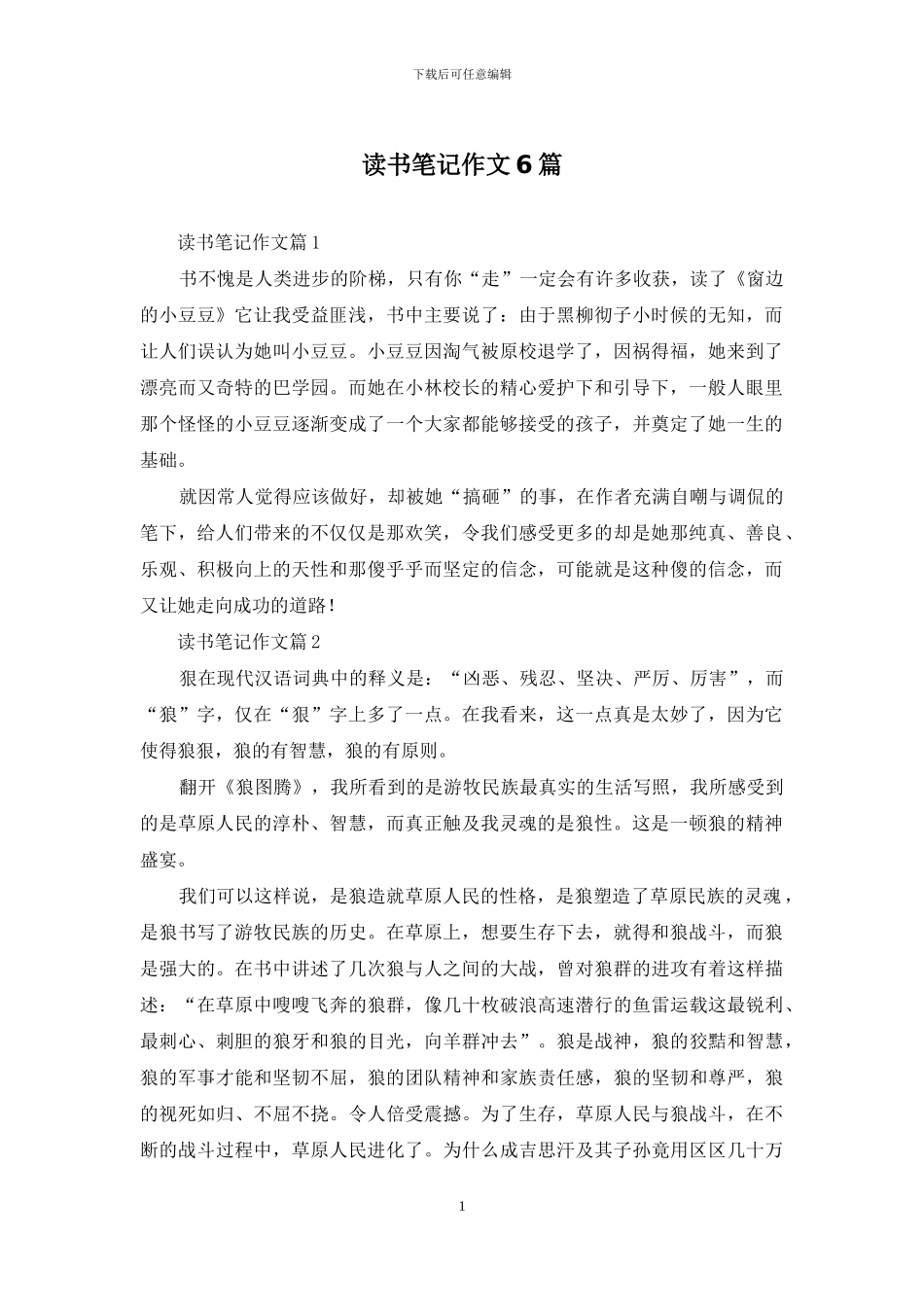 读书笔记作文6篇_第1页