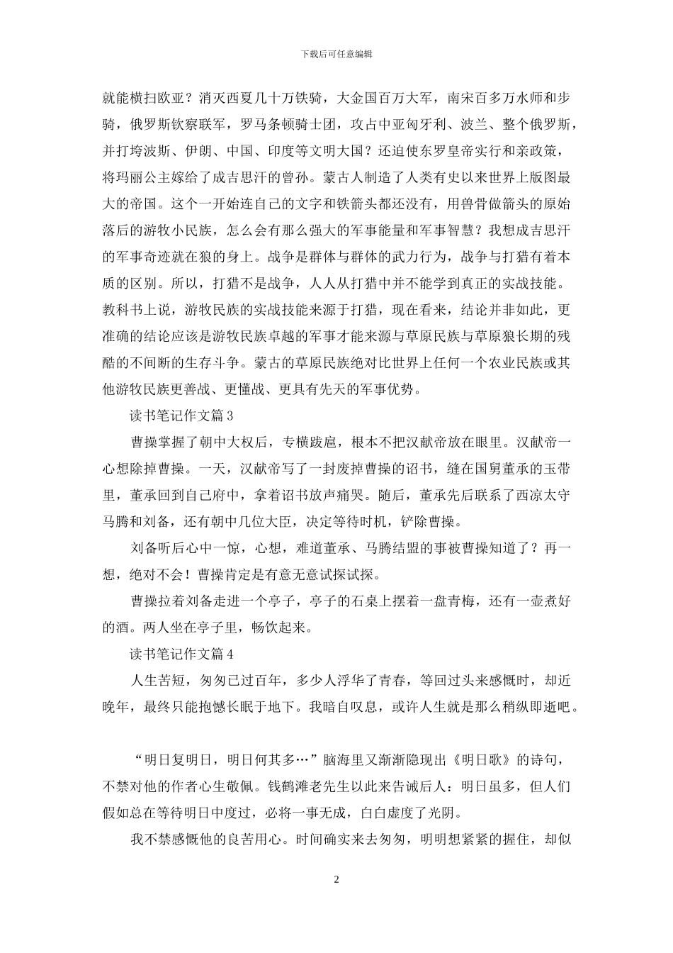 读书笔记作文6篇_第2页