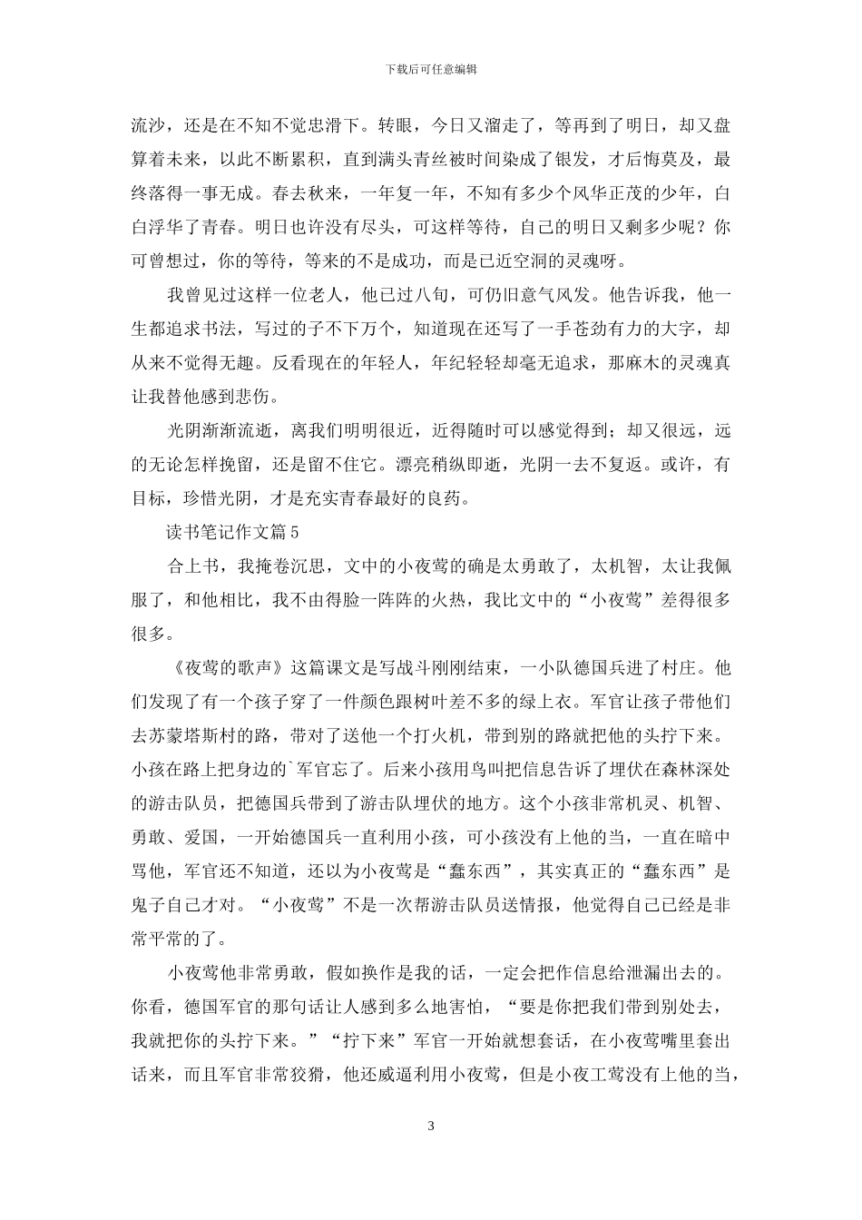 读书笔记作文6篇_第3页