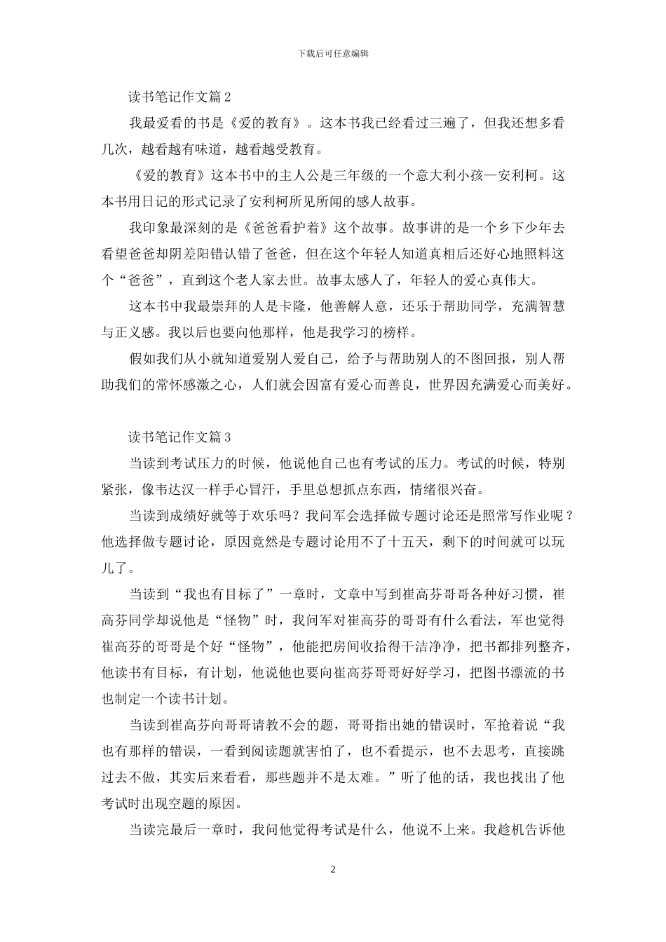 读书笔记作文七篇_第2页