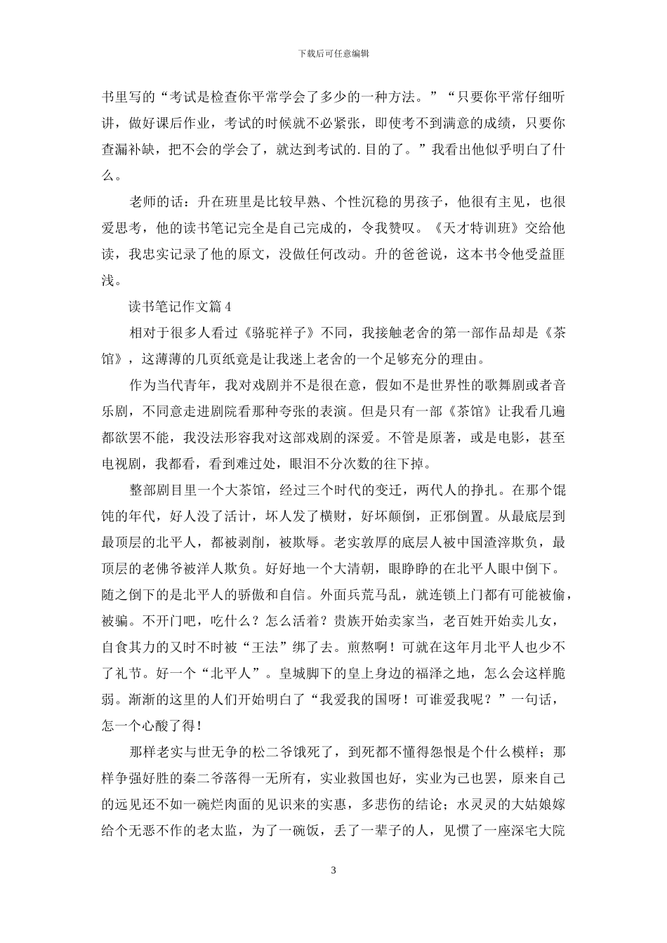 读书笔记作文七篇_第3页