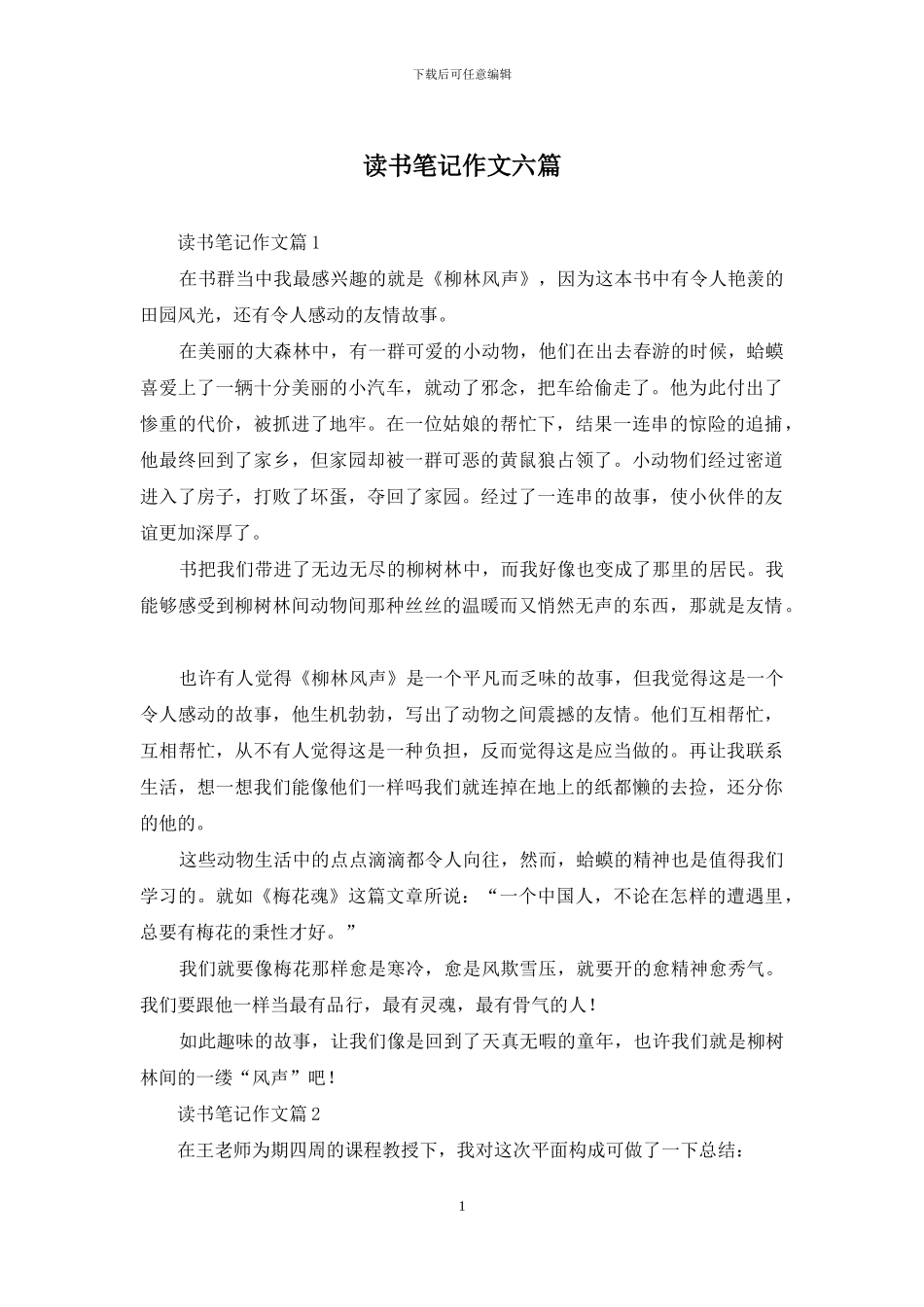 读书笔记作文六篇_第1页