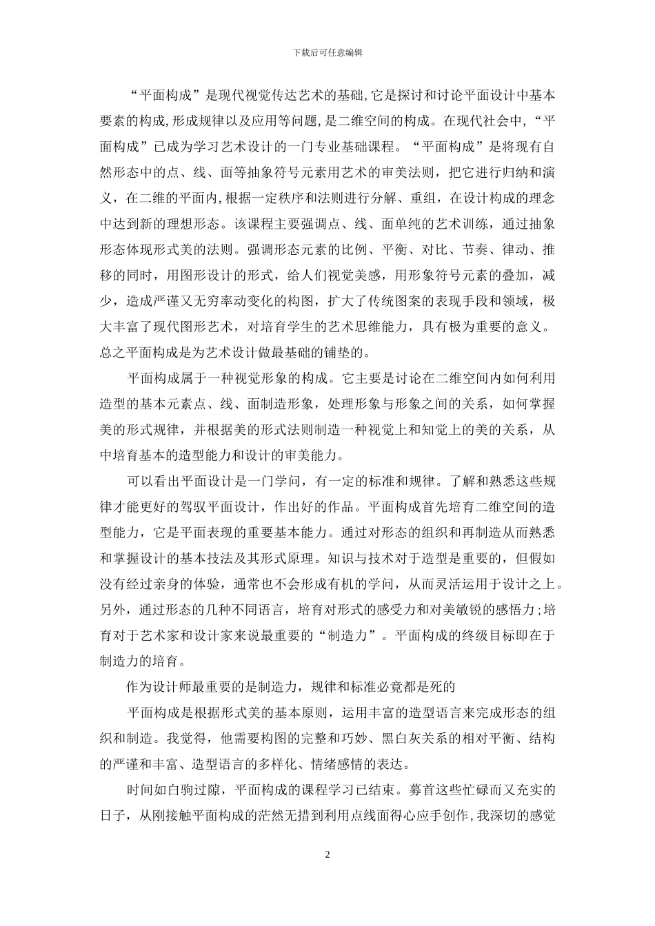 读书笔记作文六篇_第2页