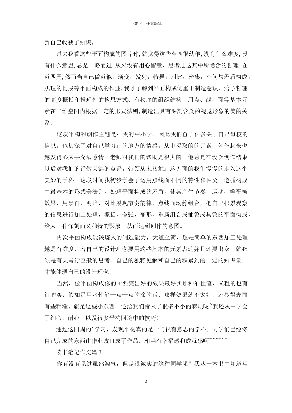 读书笔记作文六篇_第3页