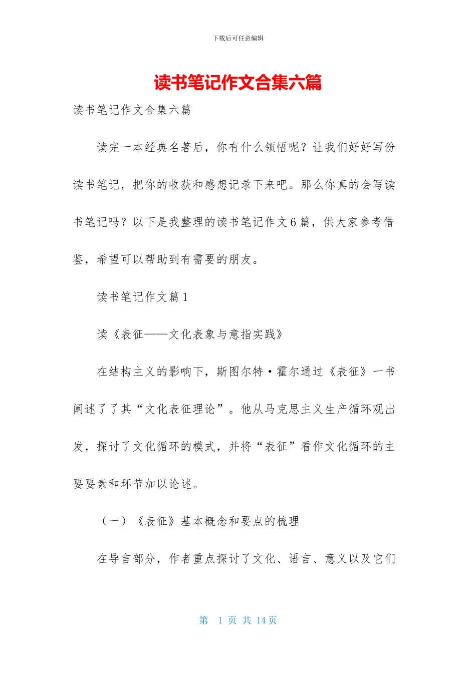 读书笔记作文合集六篇_第1页