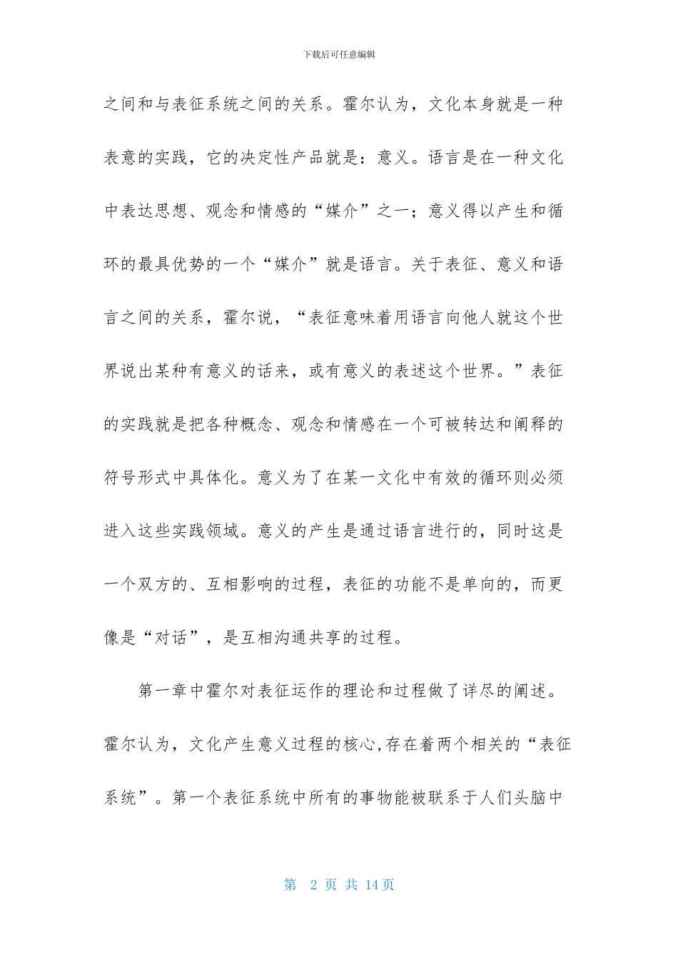 读书笔记作文合集六篇_第2页