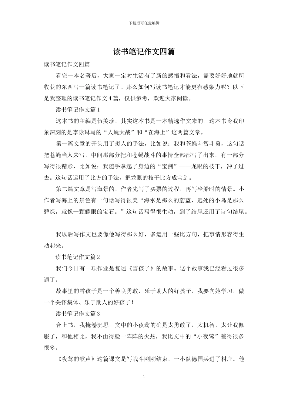 读书笔记作文四篇_第1页