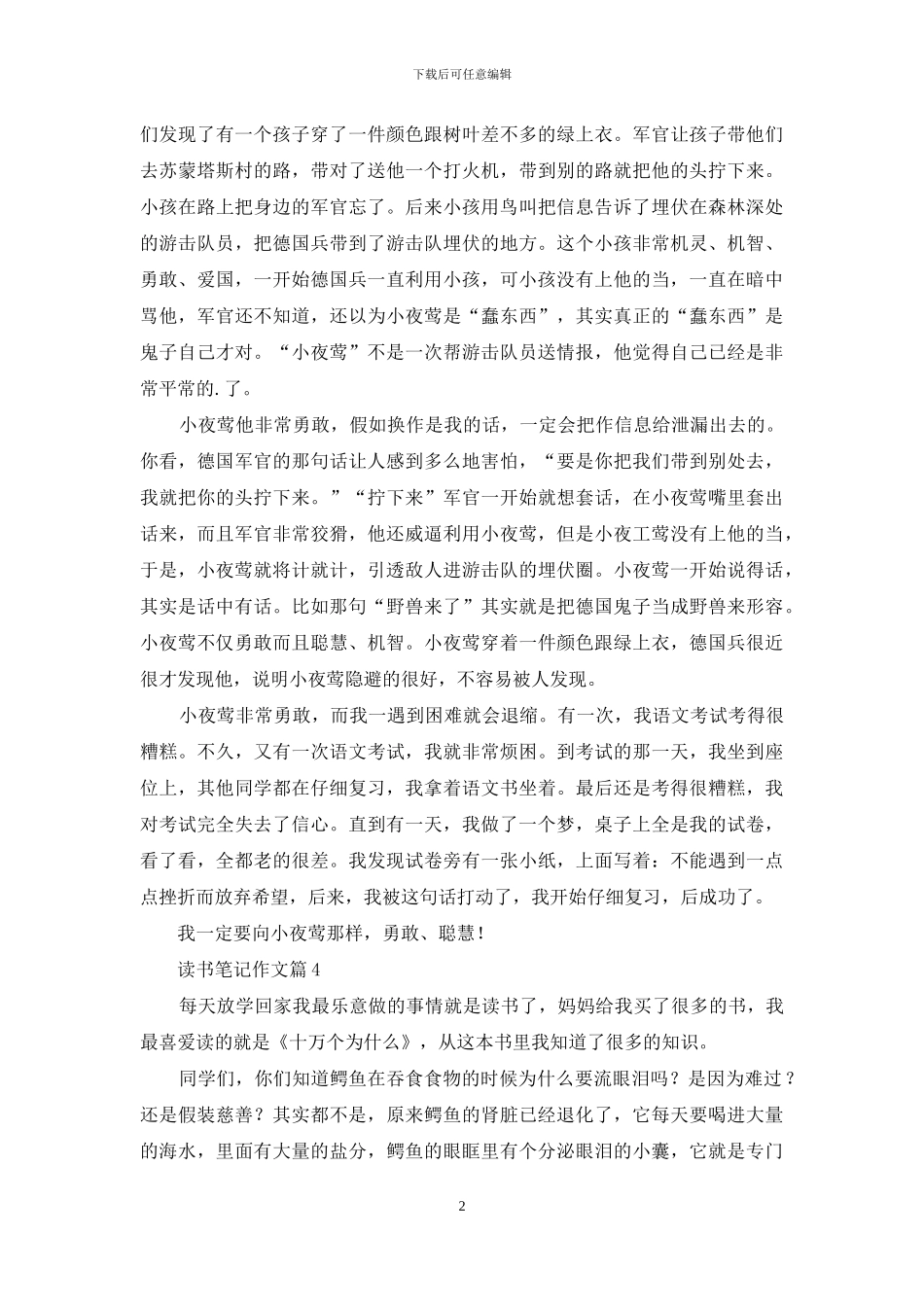 读书笔记作文四篇_第2页