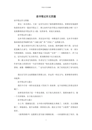 读书笔记作文四篇