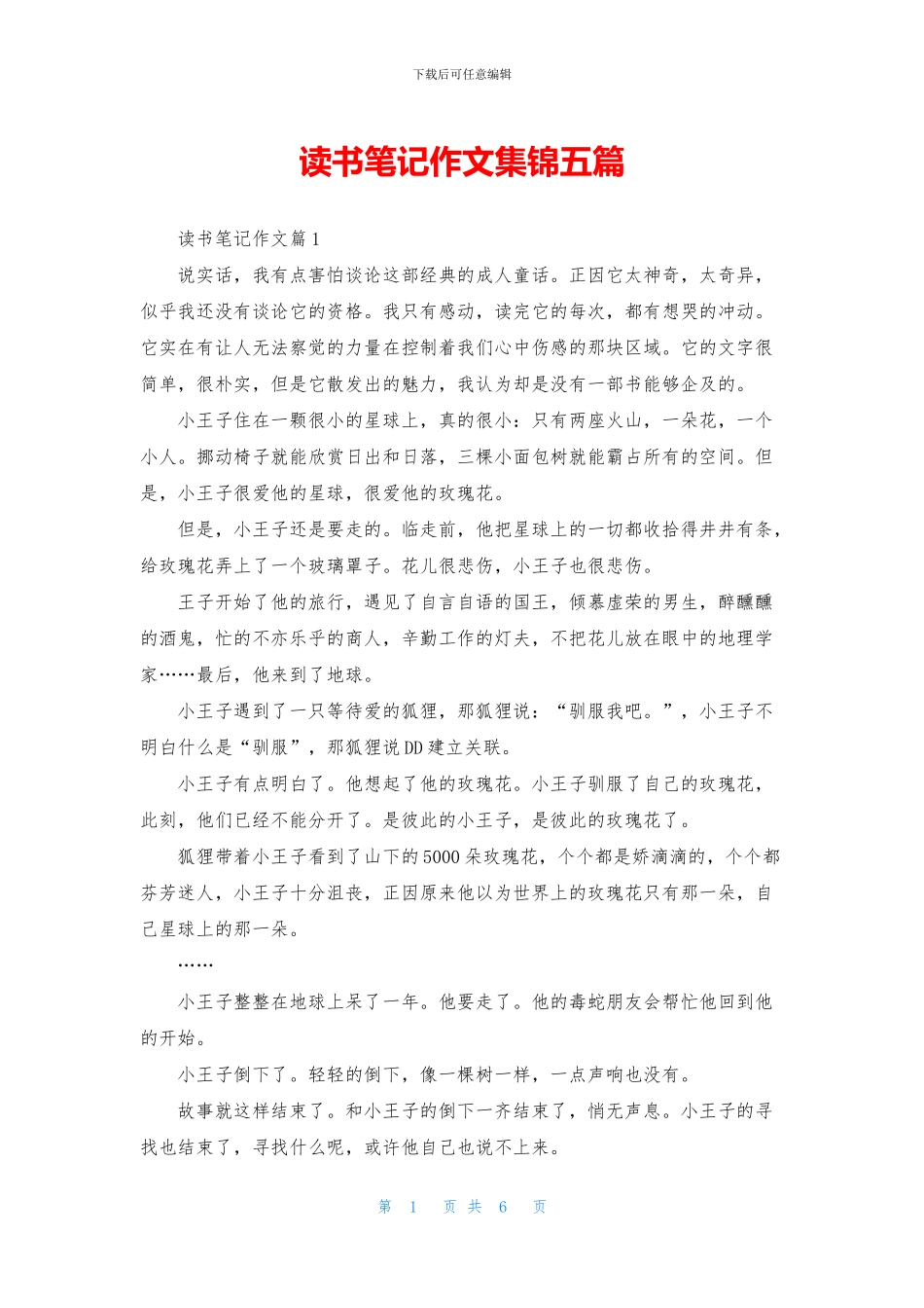 读书笔记作文集锦五篇_第1页