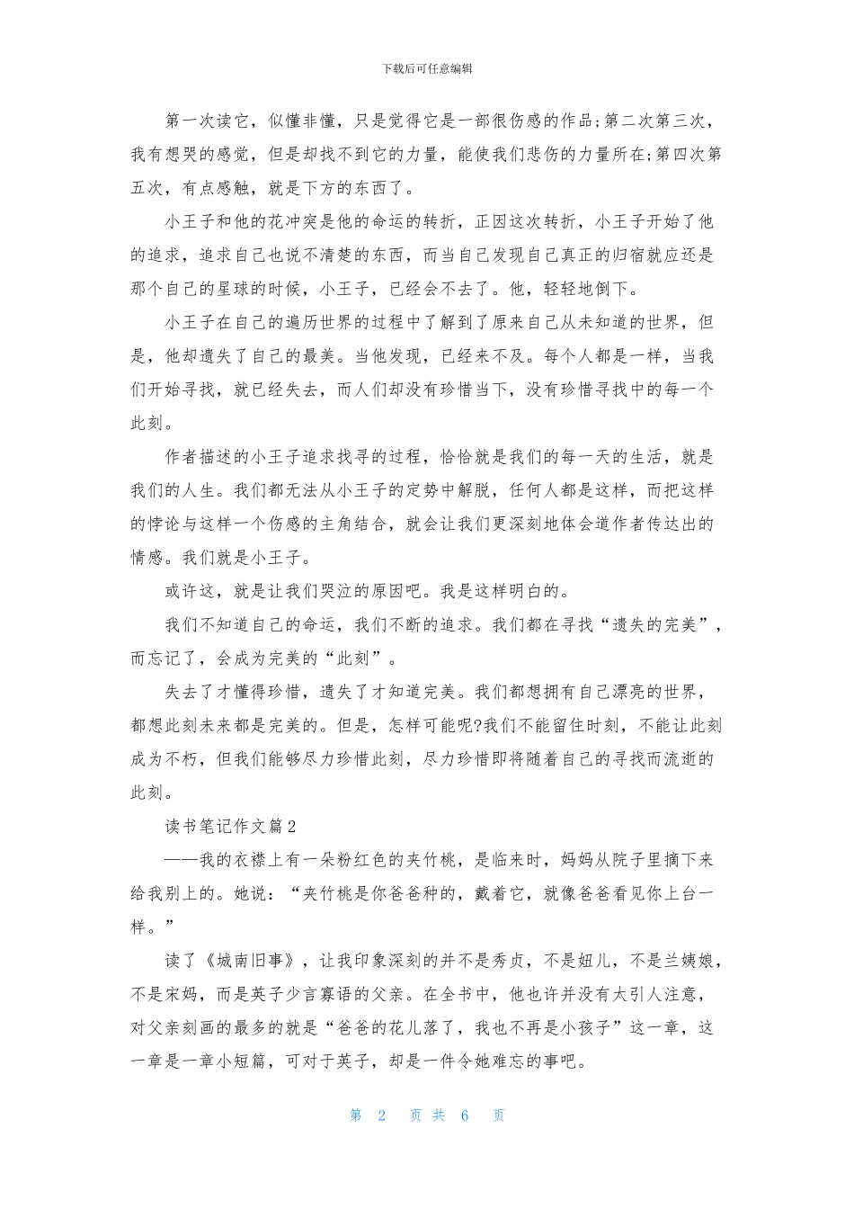 读书笔记作文集锦五篇_第2页