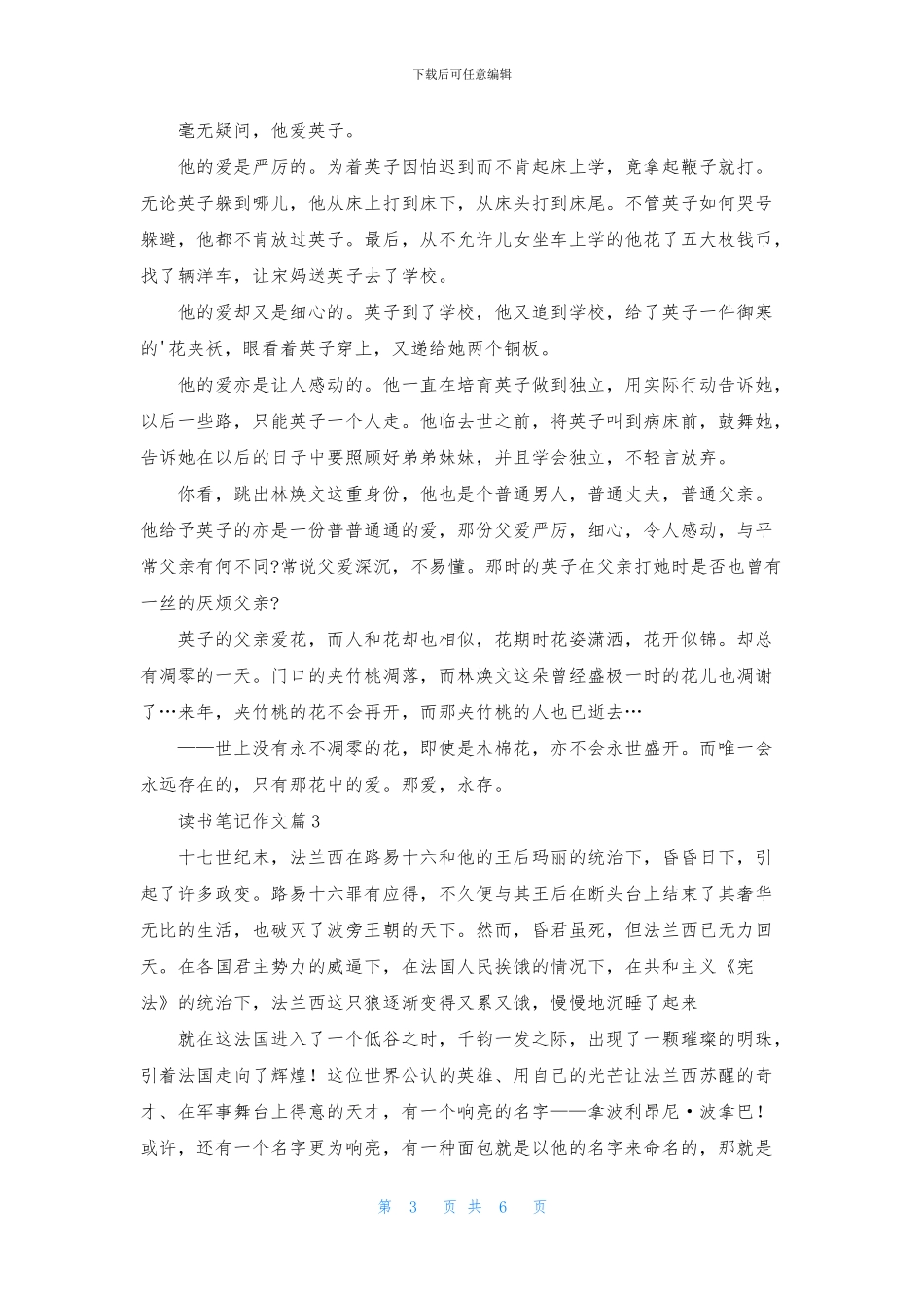 读书笔记作文集锦五篇_第3页