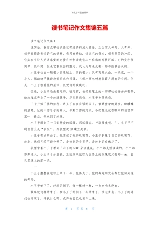 读书笔记作文集锦五篇