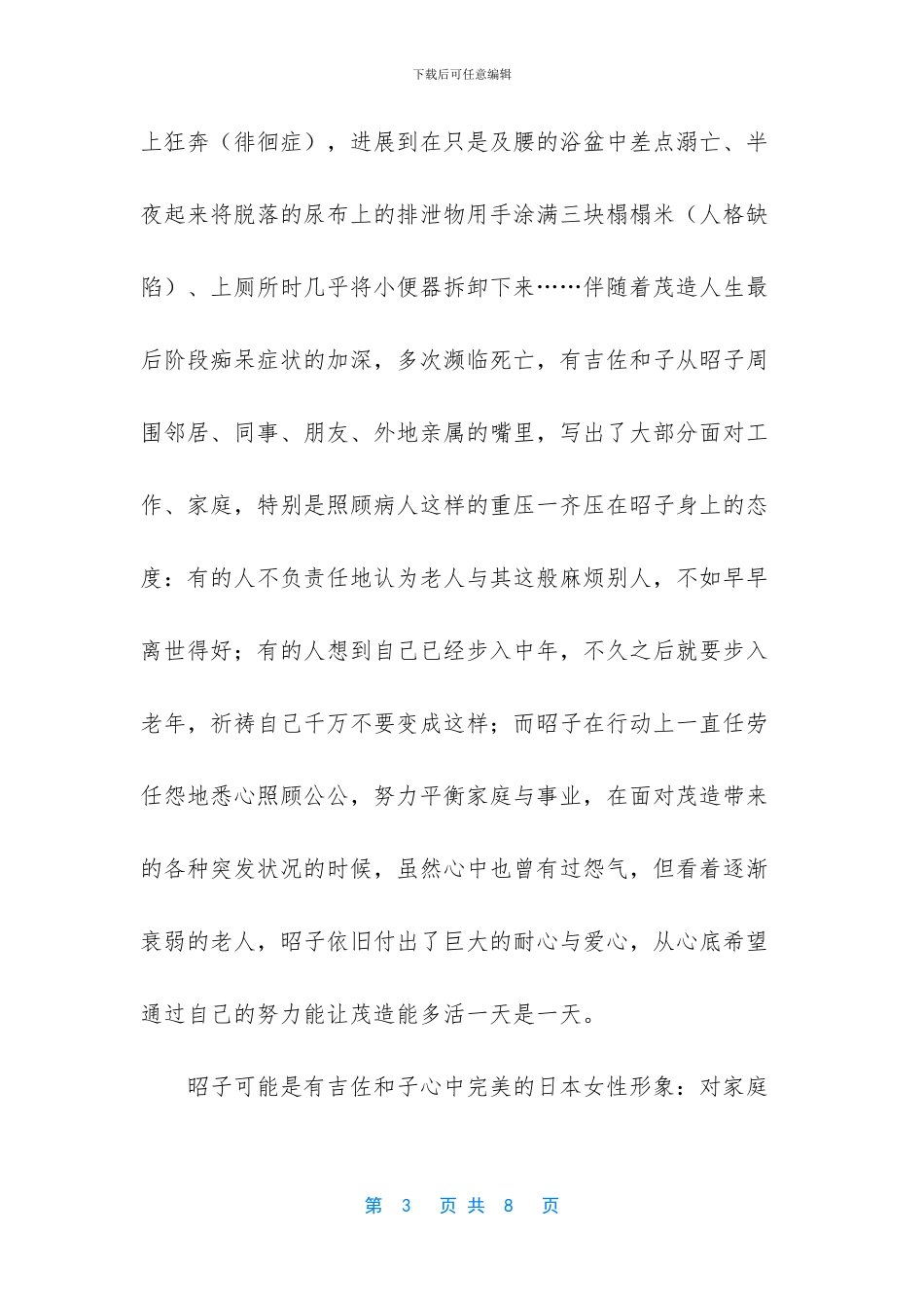 读书笔记好句好段摘抄_第3页