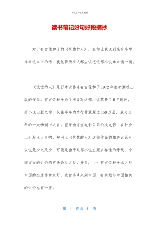 读书笔记好句好段摘抄