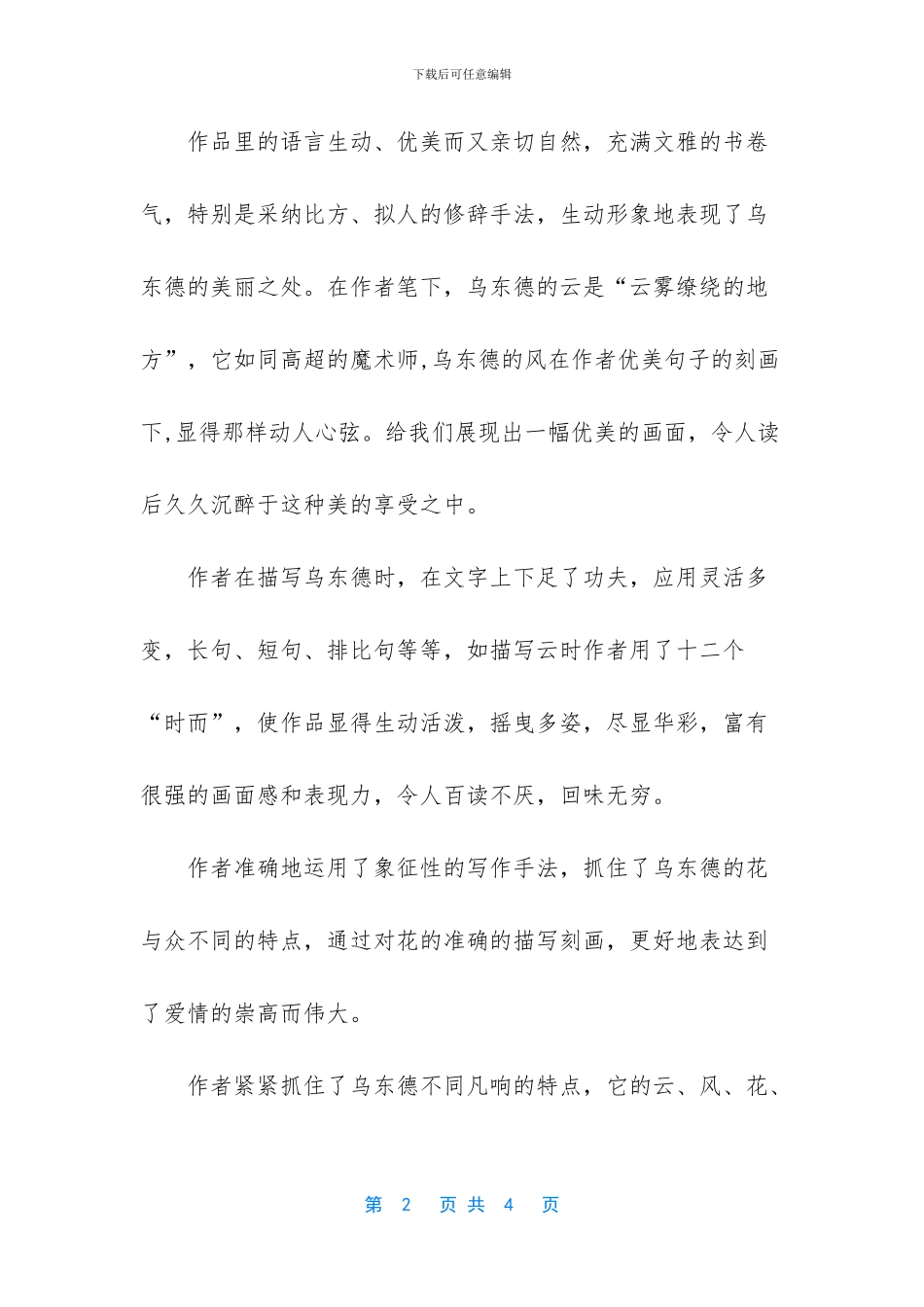 读书笔记好句好段摘抄【《白云深处有人家》读书笔记】_第2页