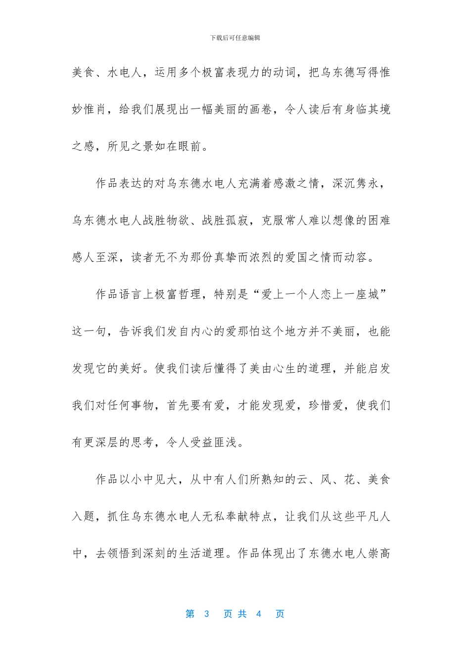读书笔记好句好段摘抄【《白云深处有人家》读书笔记】_第3页