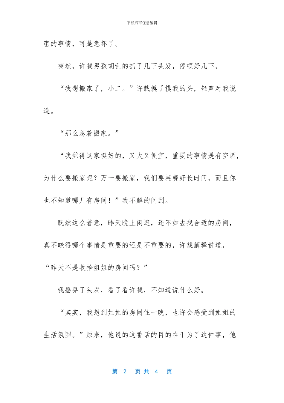 读书笔记怎么写_第2页