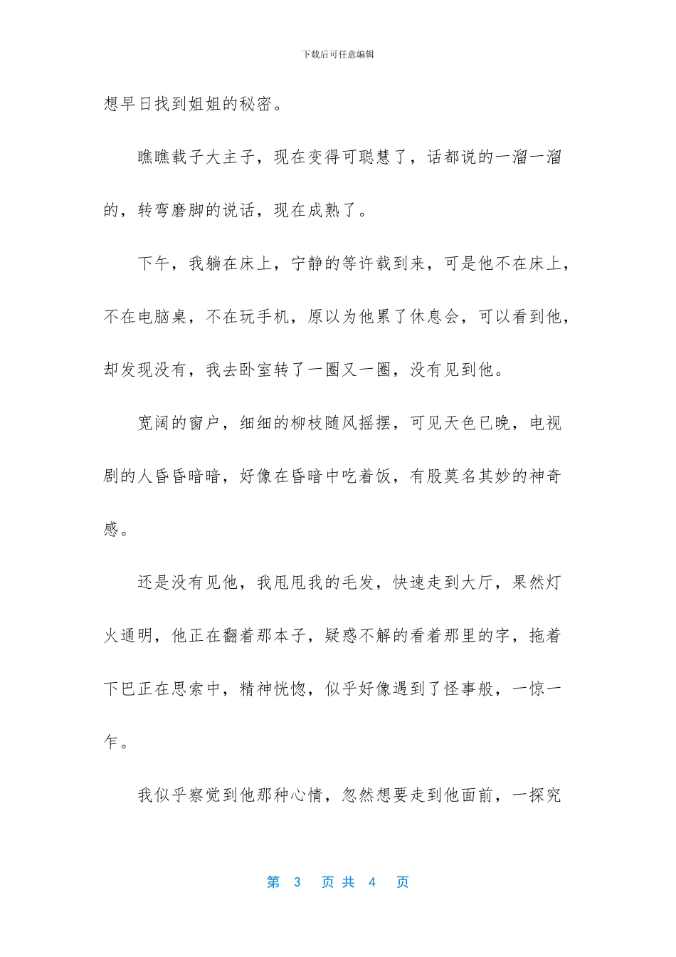 读书笔记怎么写_第3页