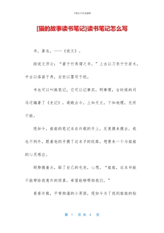 读书笔记怎么写