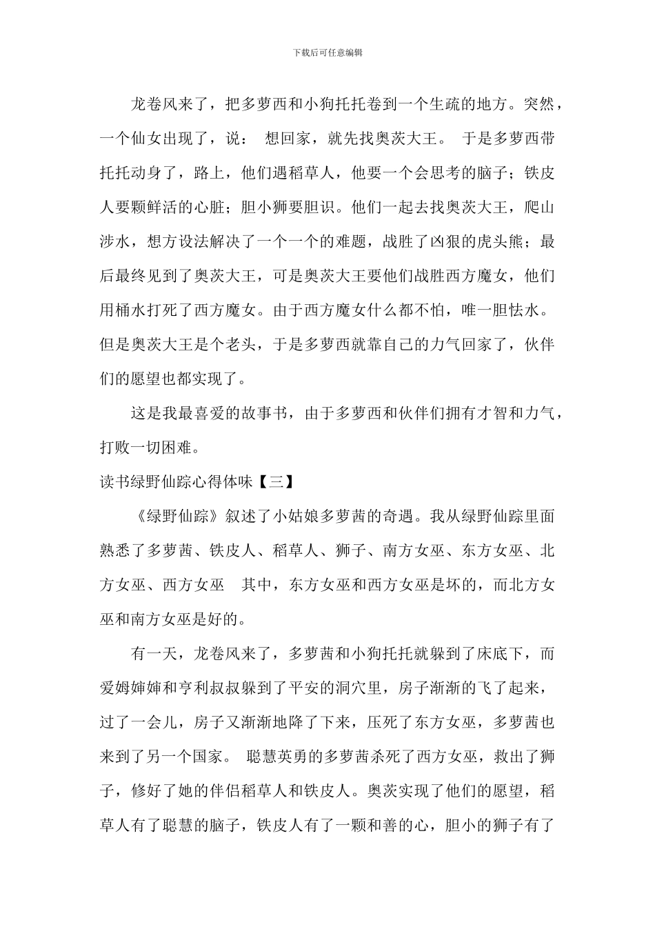 读书绿野仙踪心得体会_第2页