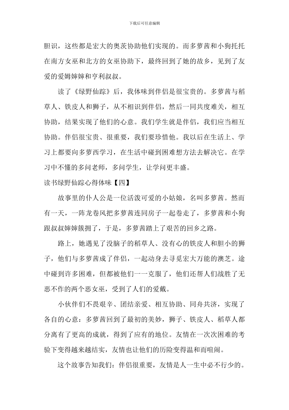 读书绿野仙踪心得体会_第3页