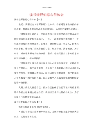 读书绿野仙踪心得体会