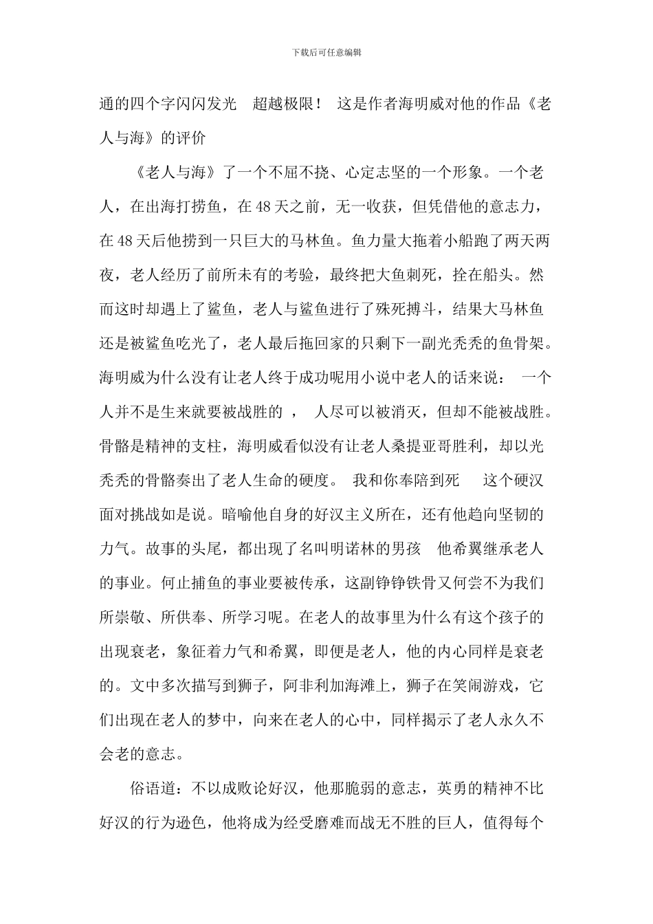 读书老人与海心得体会参考范文_第2页