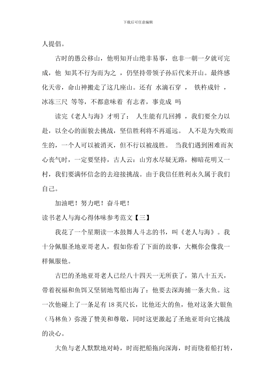 读书老人与海心得体会参考范文_第3页