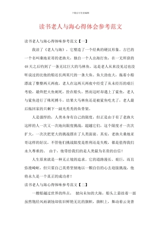 读书老人与海心得体会参考范文