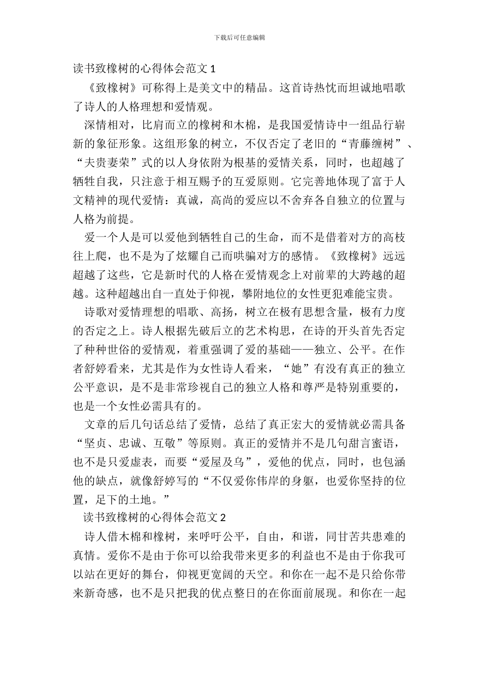 读书致橡树的心得体会范文五篇_第2页