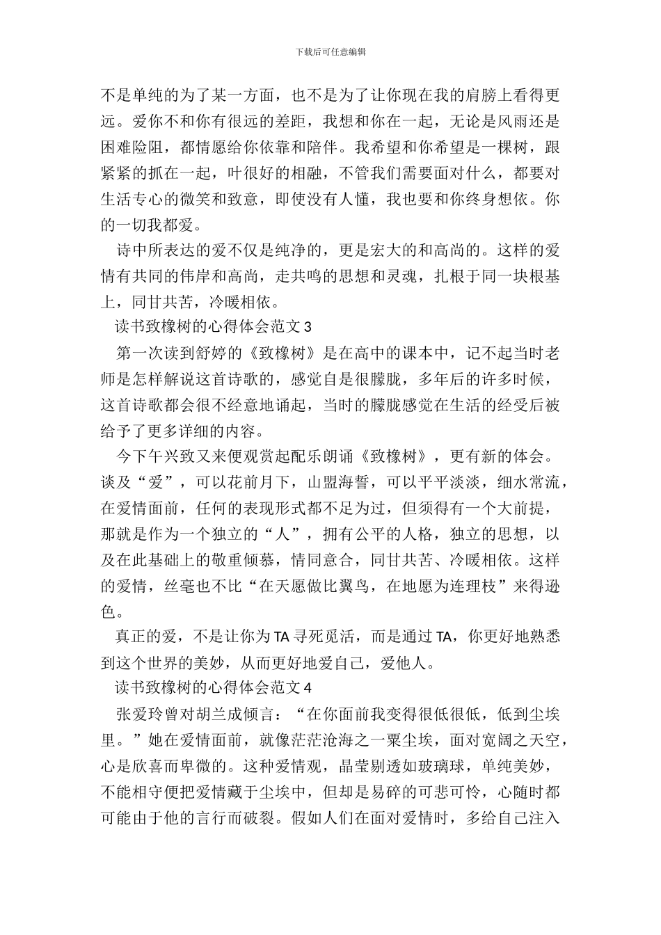 读书致橡树的心得体会范文五篇_第3页