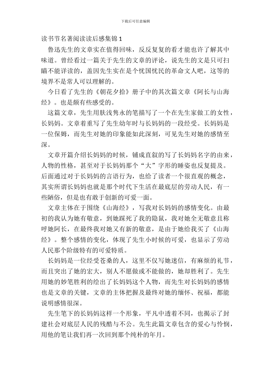 读书节名著阅读读后感集锦五篇_第2页