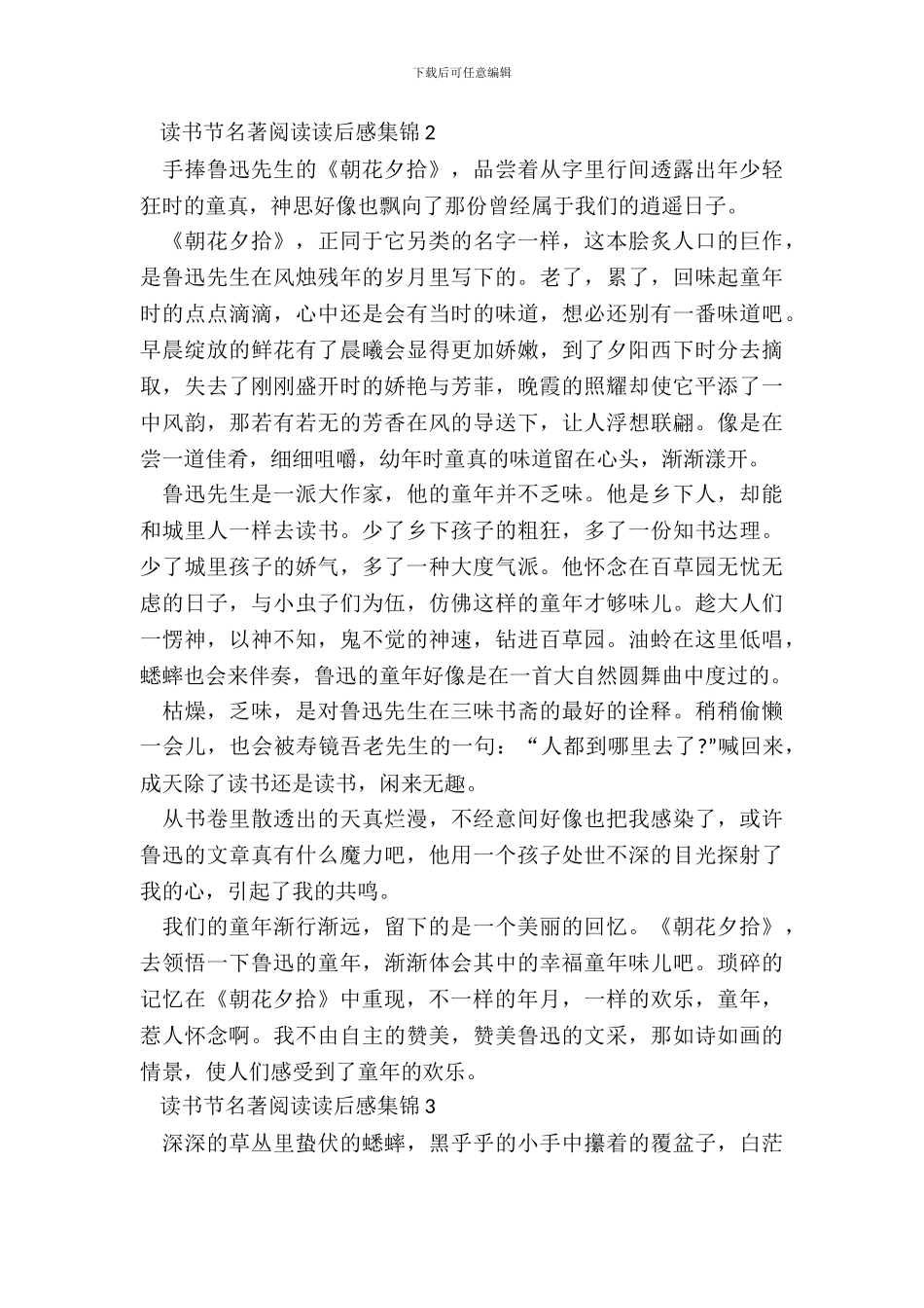 读书节名著阅读读后感集锦五篇_第3页