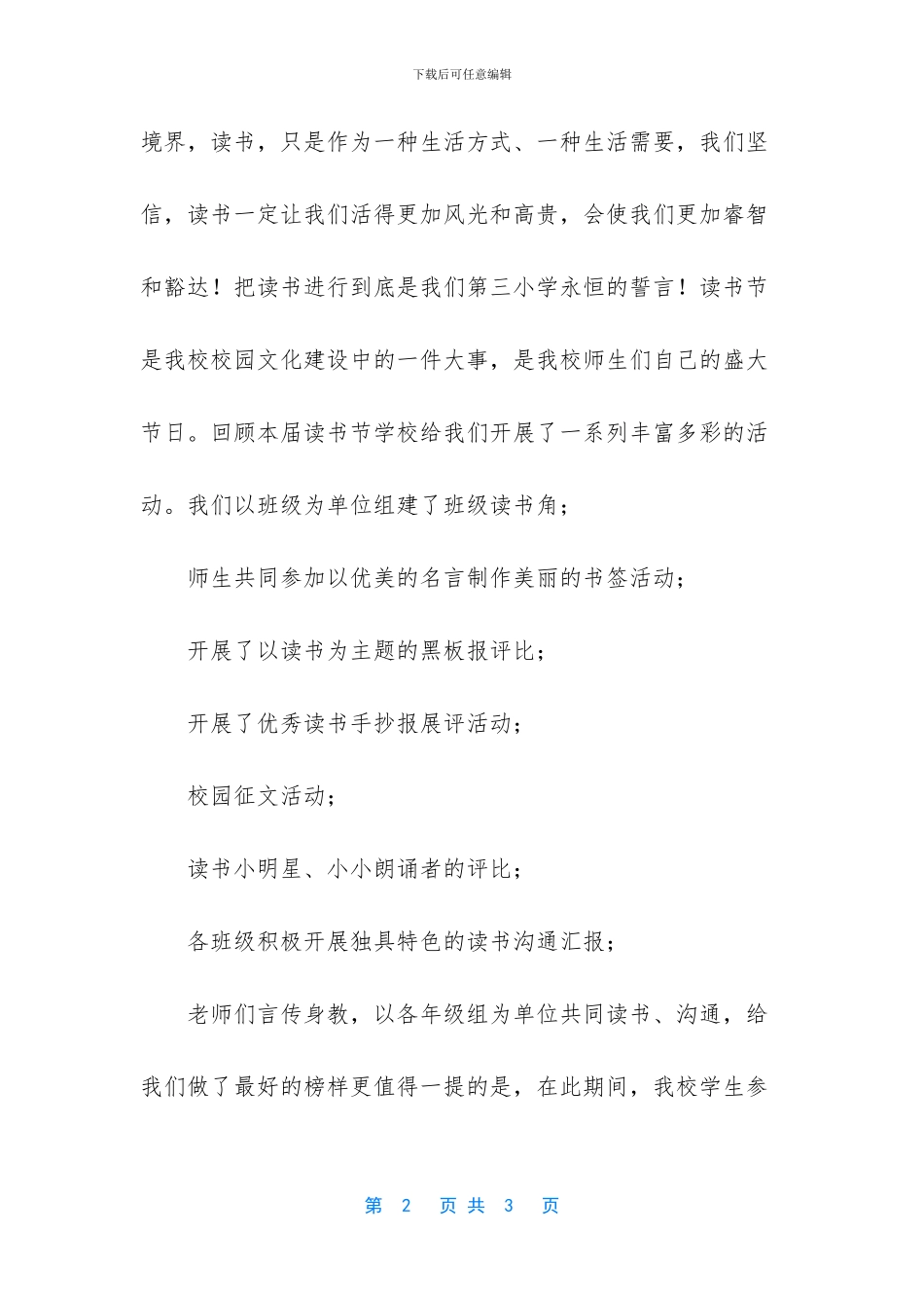 读书节闭幕式小学生发言稿_第2页