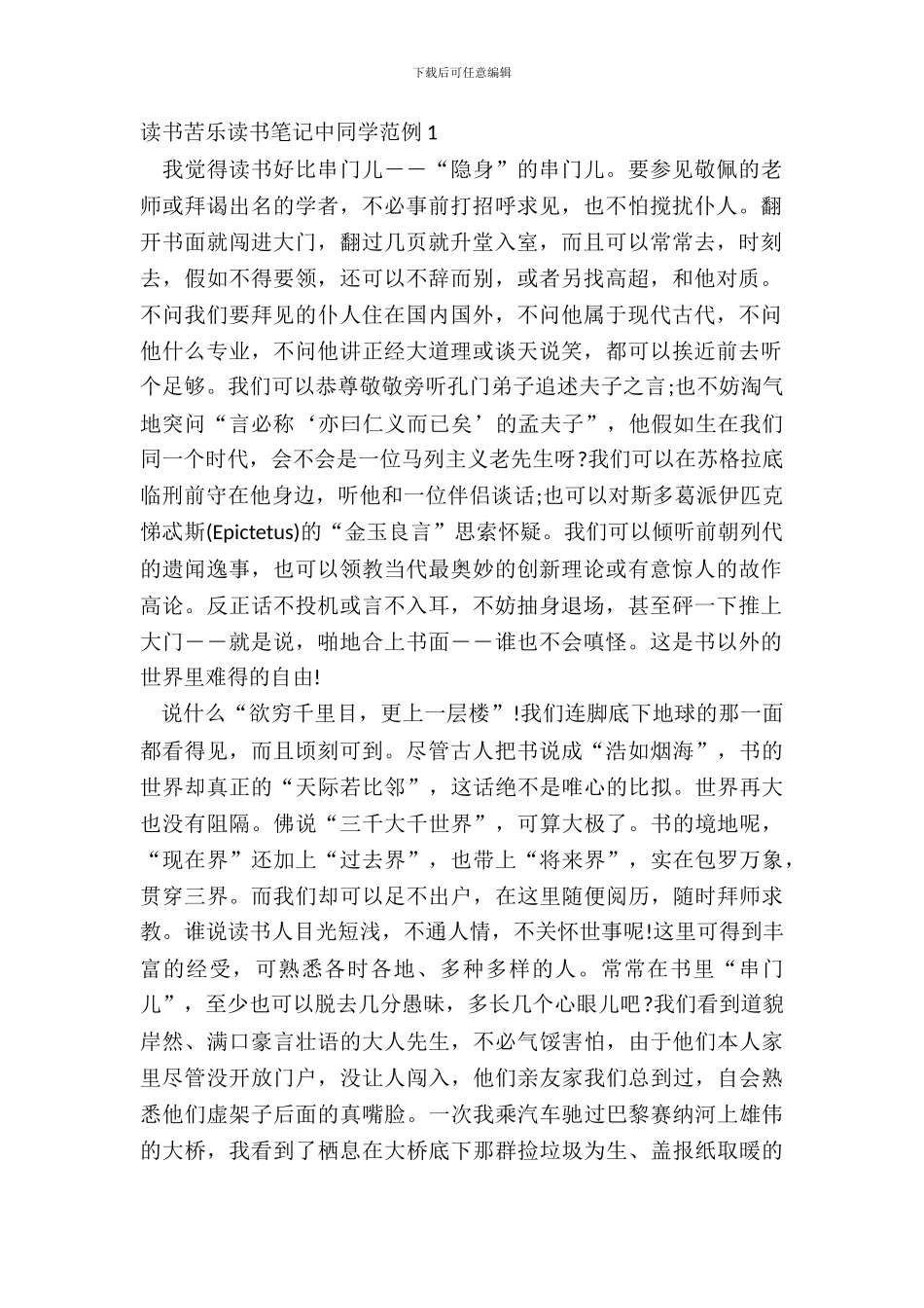 读书苦乐读书笔记中学生范例五篇_第2页