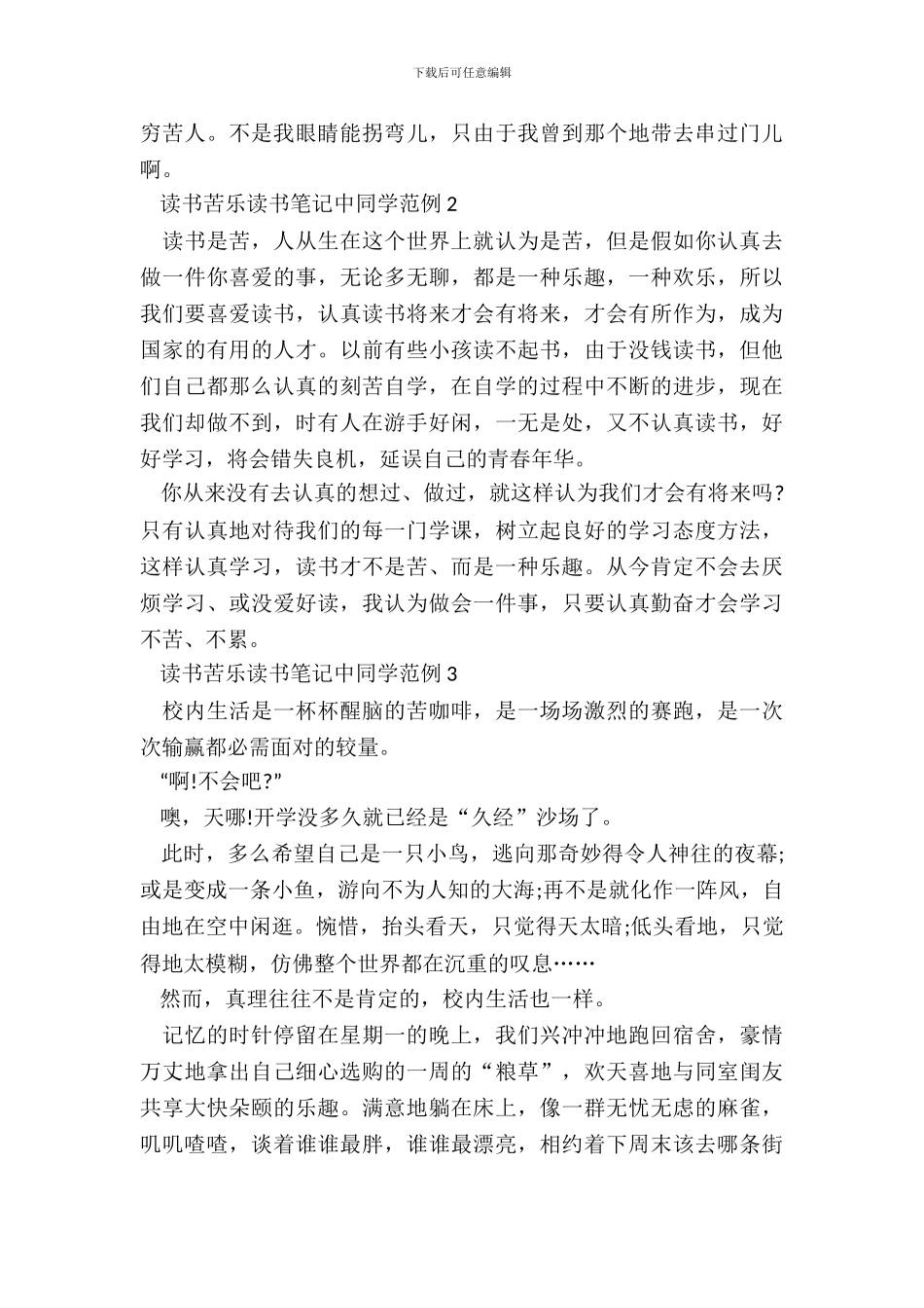 读书苦乐读书笔记中学生范例五篇_第3页