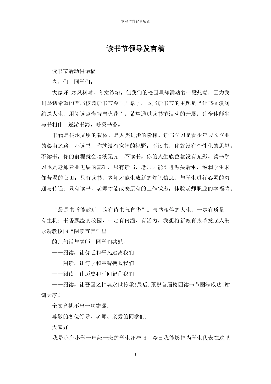 读书节领导发言稿_第1页
