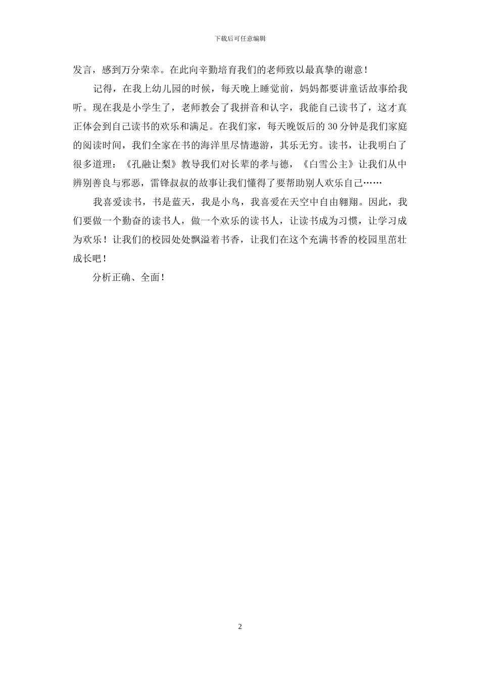 读书节领导发言稿_第2页