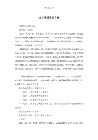 读书节领导发言稿