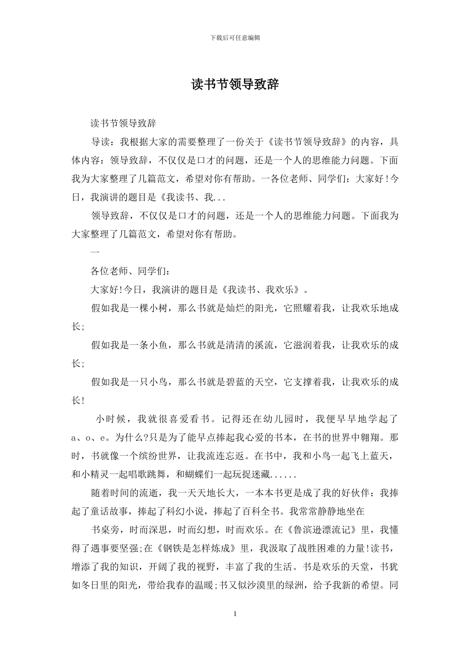 读书节领导致辞_第1页