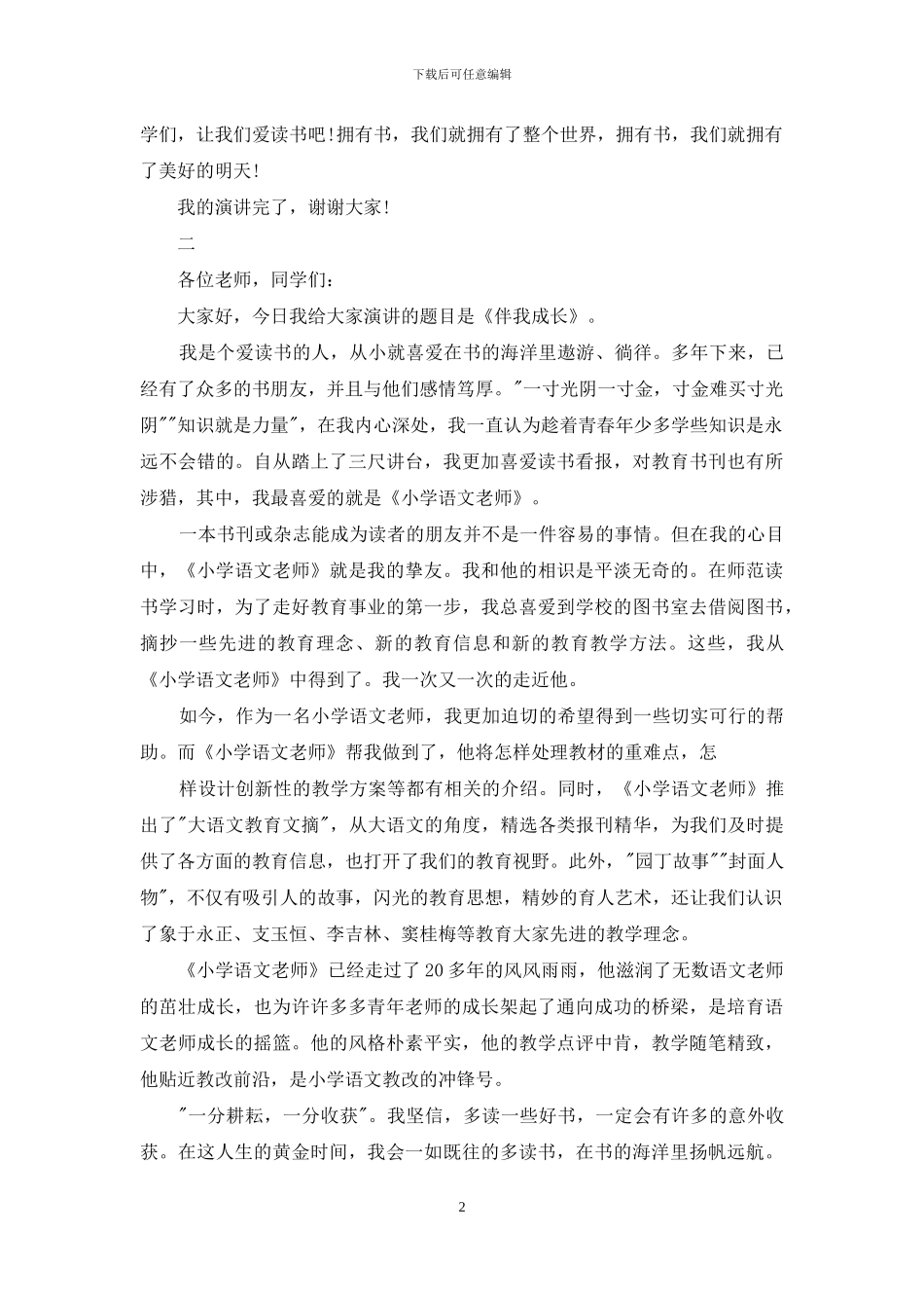 读书节领导致辞_第2页