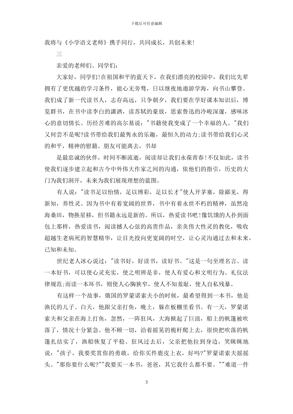 读书节领导致辞_第3页