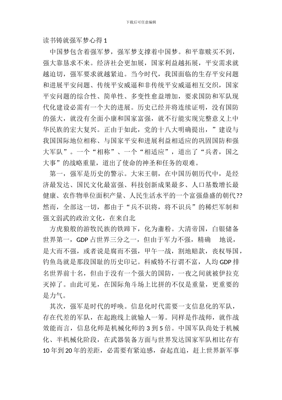 读书铸就强军梦心得范文_第2页